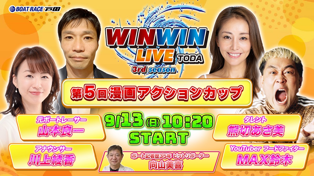 Youtube WINWINLIVE戸田