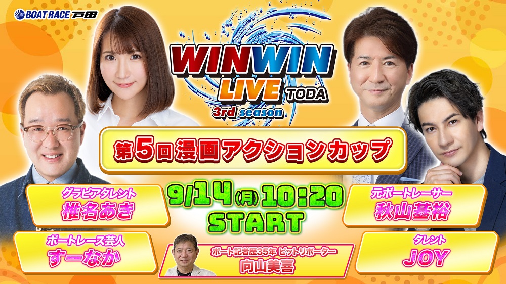 Youtube WINWINLIVE戸田