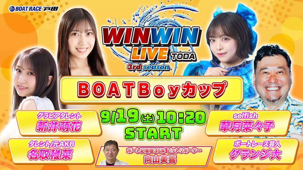 Youtube WINWINLIVE戸田