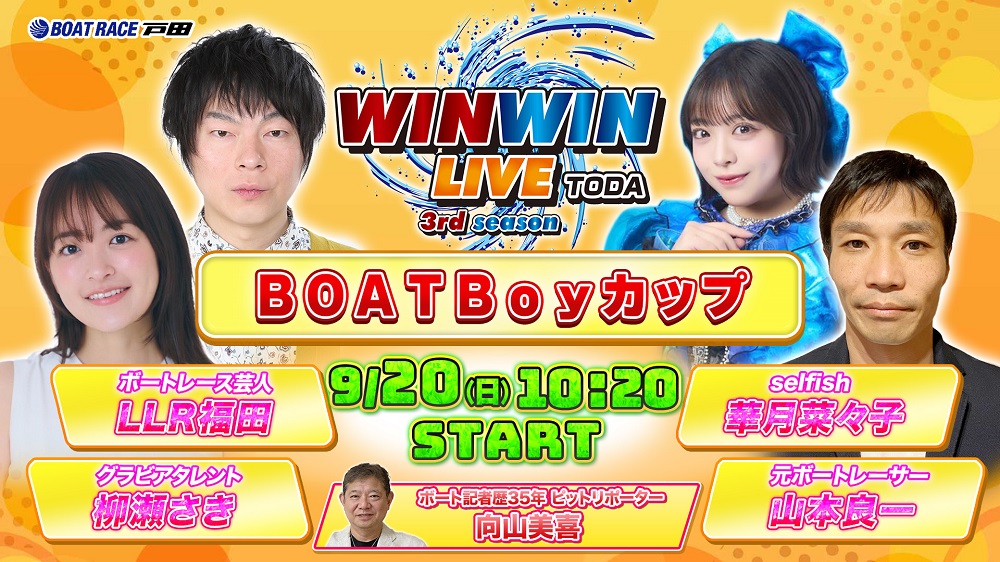 Youtube WINWINLIVE戸田