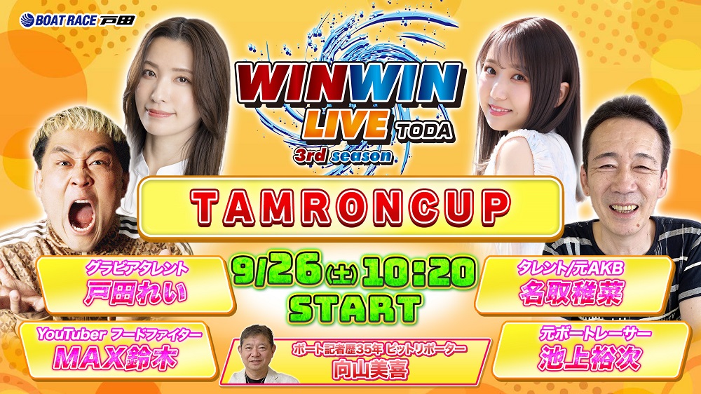 Youtube WINWINLIVE戸田