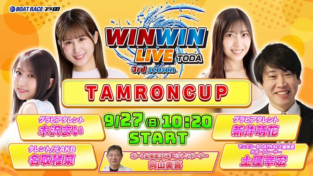 Youtube WINWINLIVE戸田