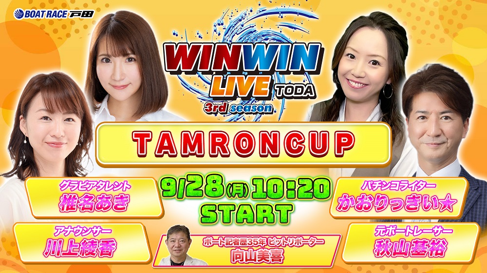 Youtube WINWINLIVE戸田