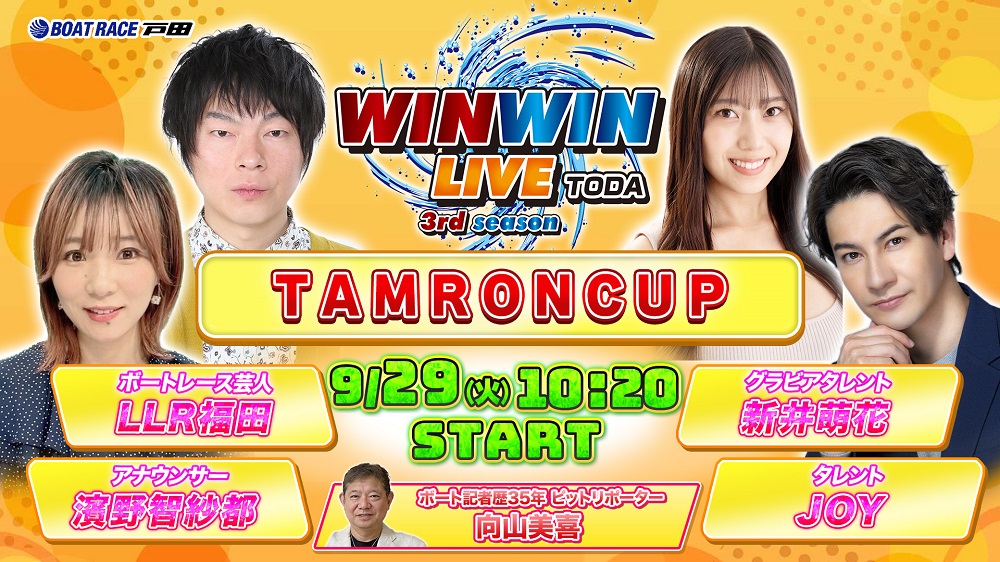 Youtube WINWINLIVE戸田
