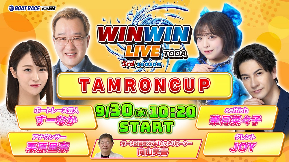 Youtube WINWINLIVE戸田